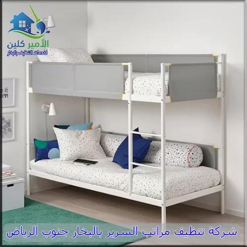 شركة تنظيف مراتب السرير بالبخار جنوب الرياض