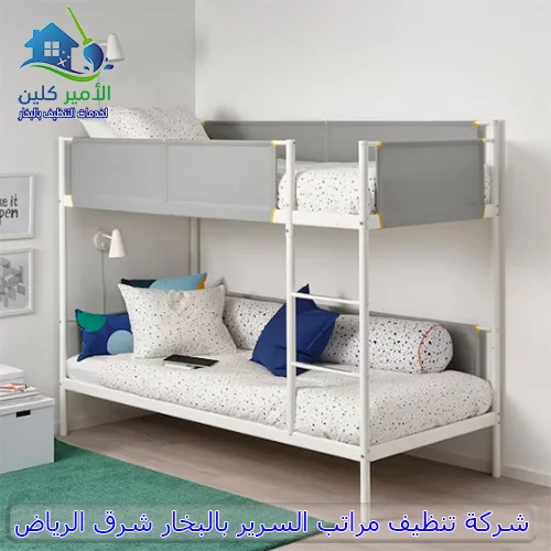 شركة تنظيف مراتب السرير بالبخار شرق الرياض